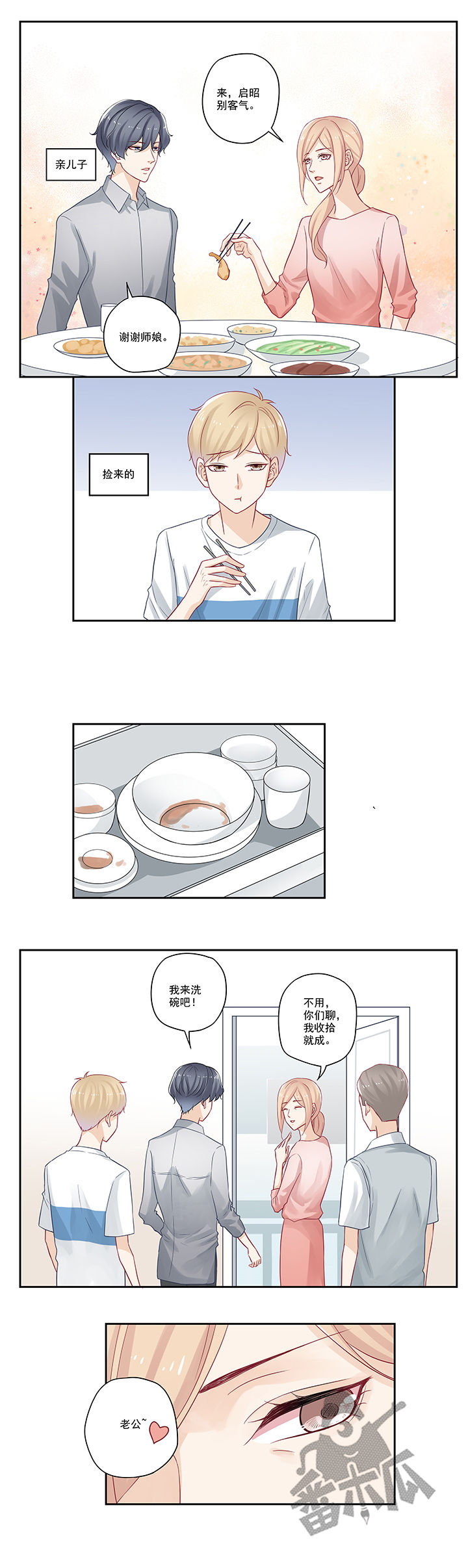 大神总想套路我小说免费在线观看漫画,第73话1图