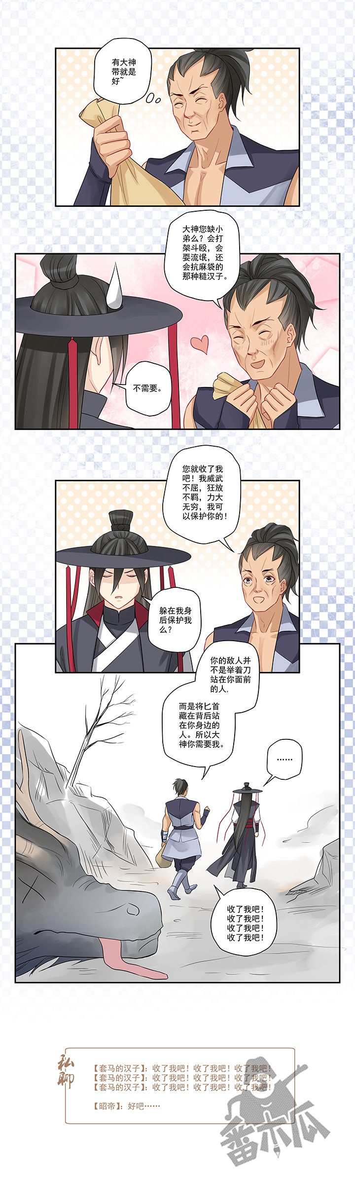 大神总想套路我漫画,第21话2图