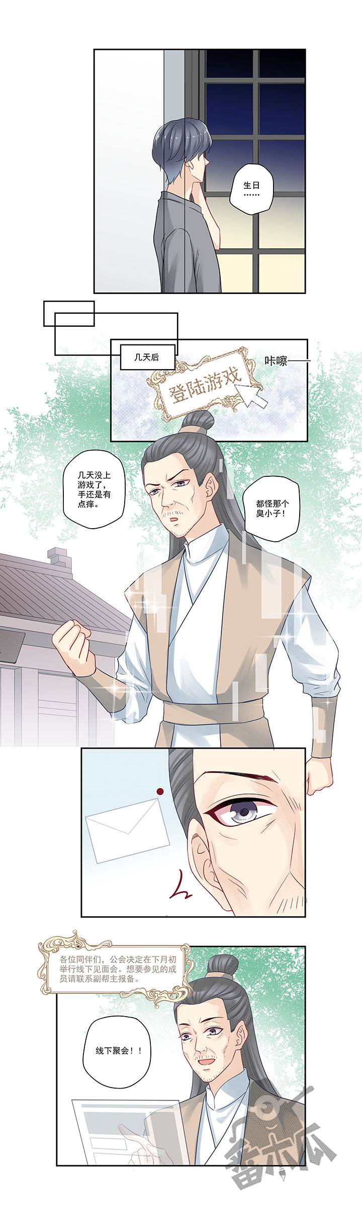 大神总想套路我漫画,第98话2图