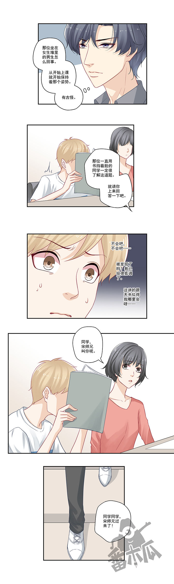 大神总想套路我漫画,第71话2图