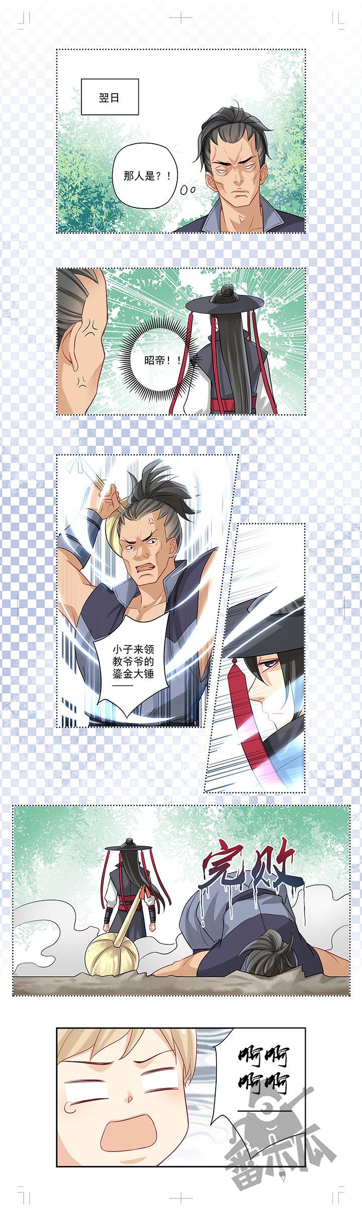 大神总想套路我漫画,第1话1图