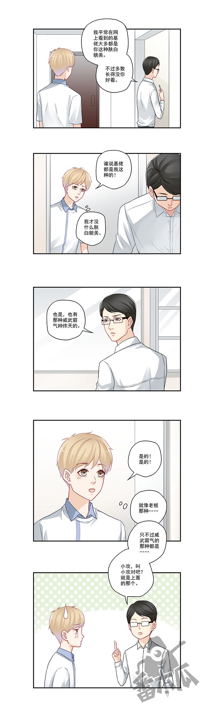 大神总想套路我漫画,第63话1图