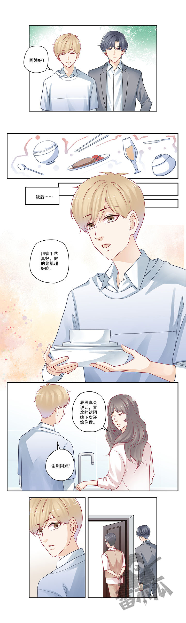 大神总想套路我漫画,第94话1图