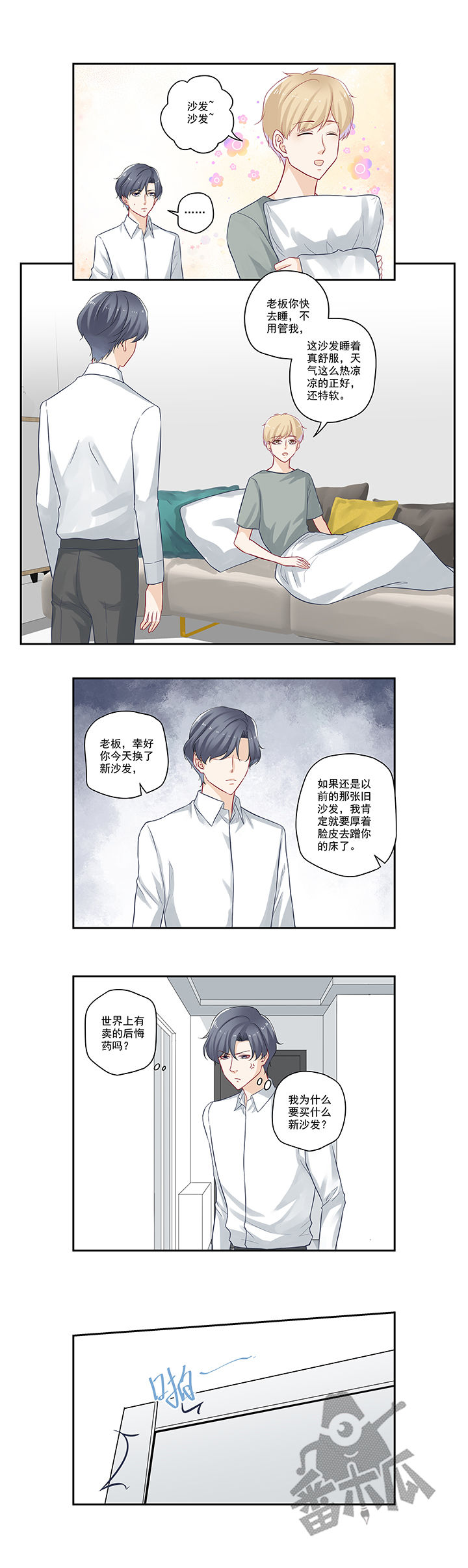 大神总想套路我漫画,第50话1图