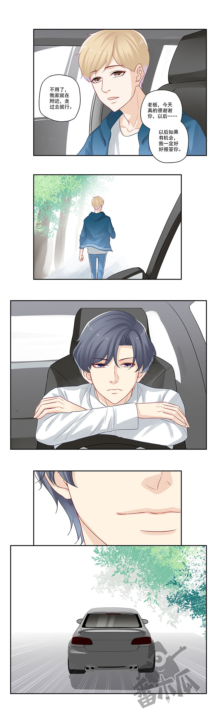 大神总想套路我漫画,第46话1图