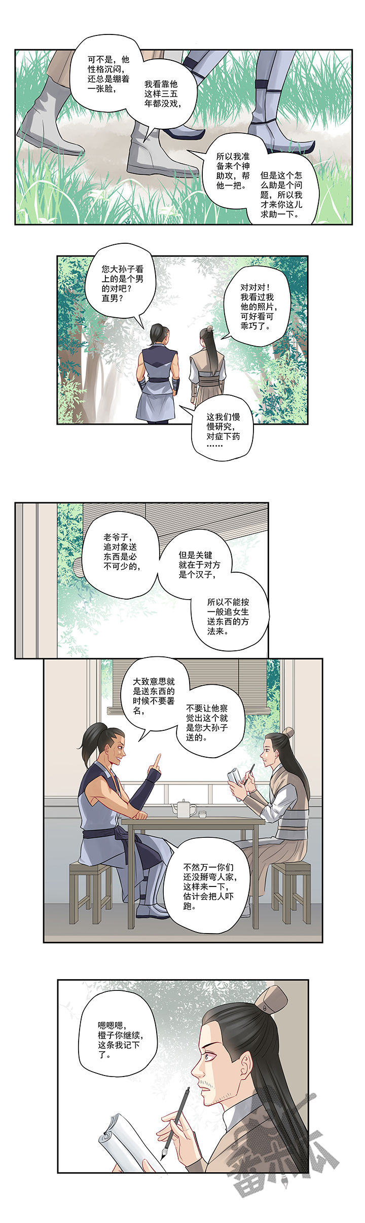 大神总想套路我漫画,第42话2图