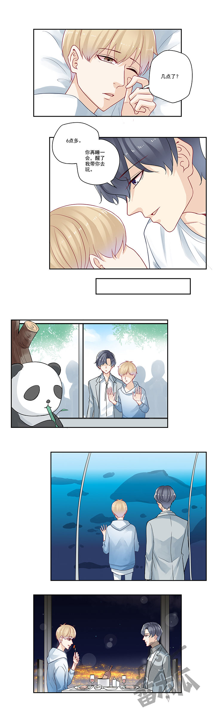 大神总想套路我漫画,第90话1图