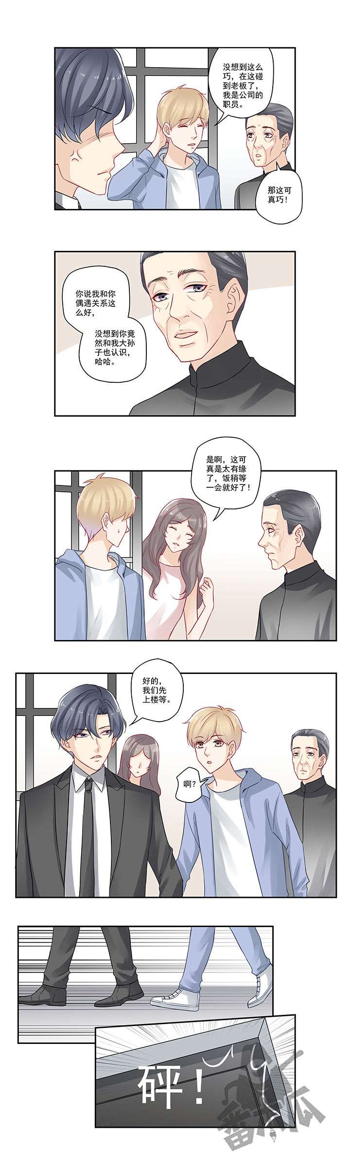 大神总想套路我漫画,第83话2图