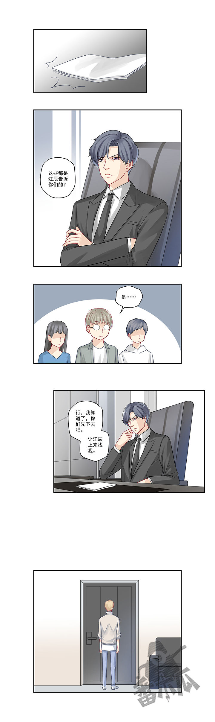 大神总想套路我漫画,第23话1图