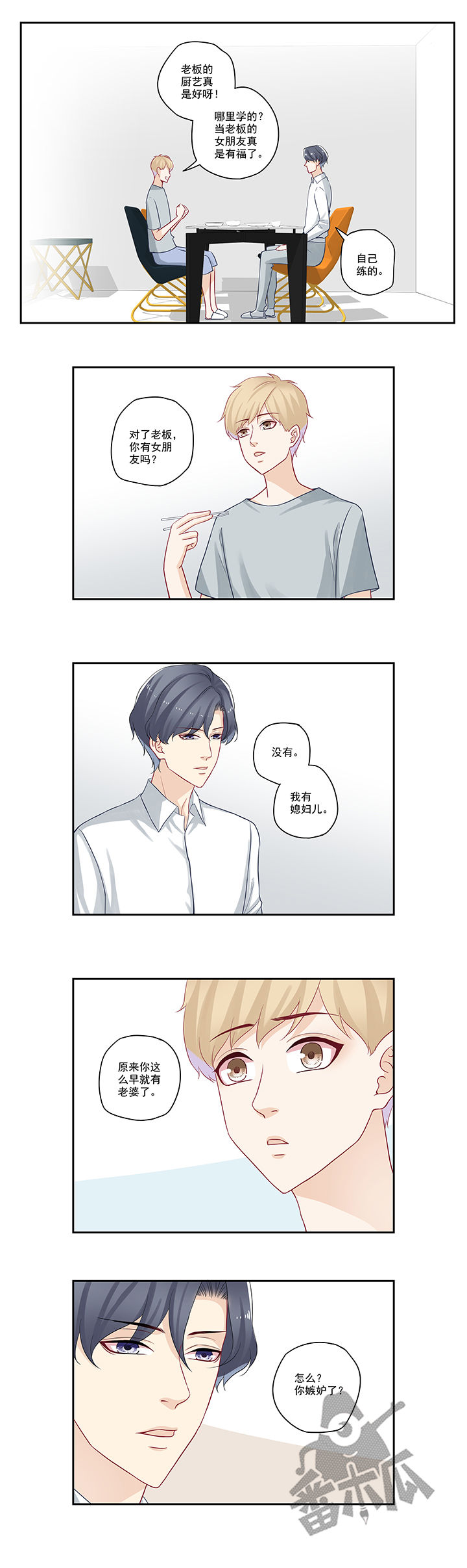 大神总想套路我漫画,第49话1图