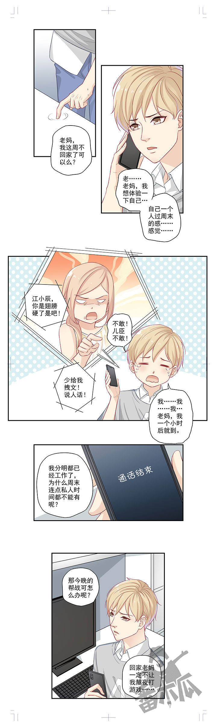 大神总想套路我漫画,第2话2图