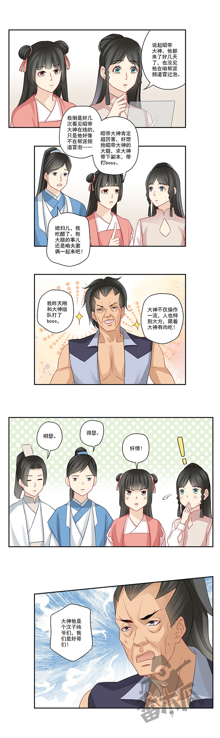 大神总想套路我漫画,第29话2图