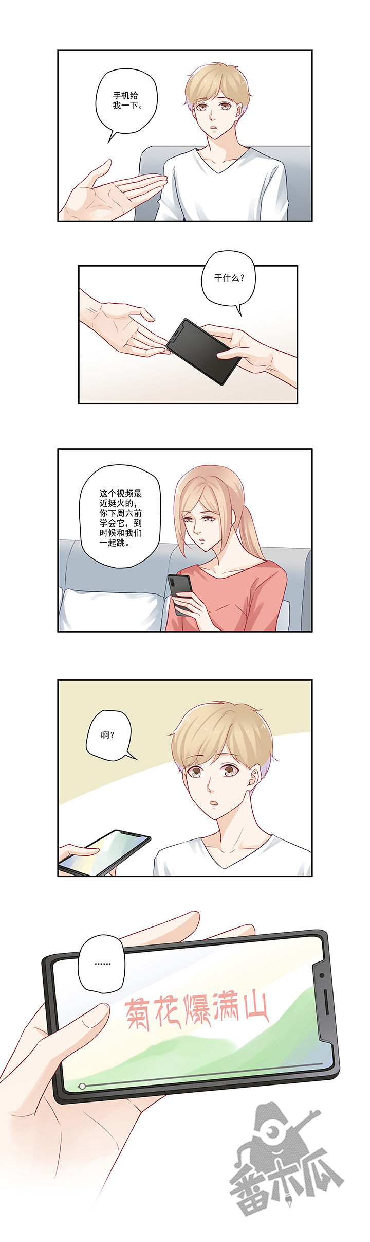 大神总想套路我漫画,第47话1图