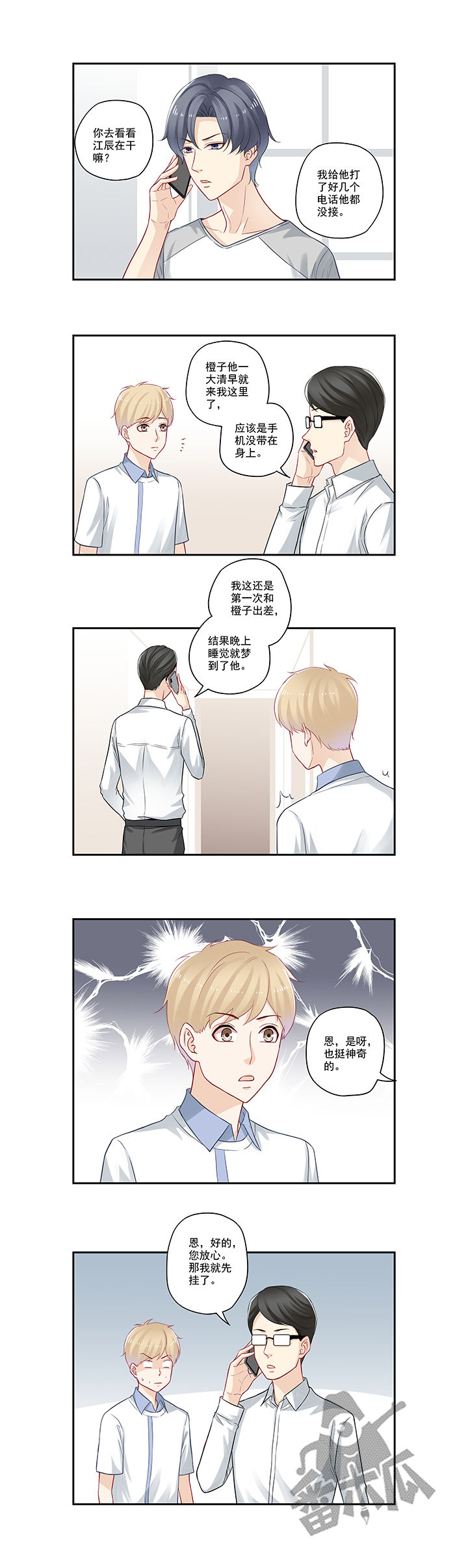 大神总想套路我漫画,第63话2图