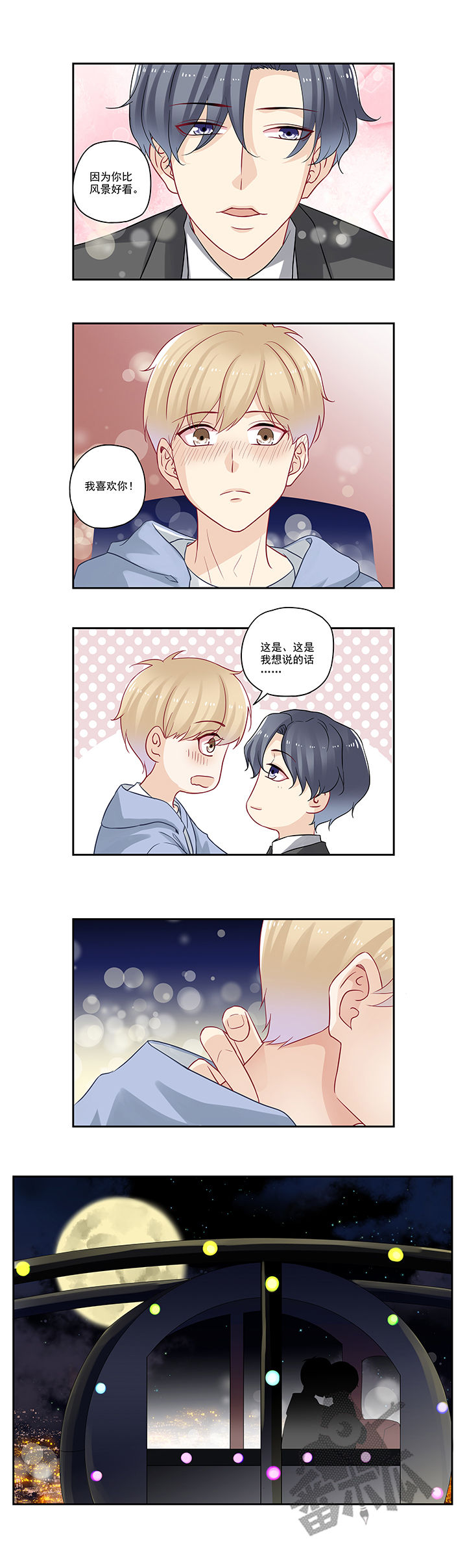 大神总想套路我漫画,第86话2图