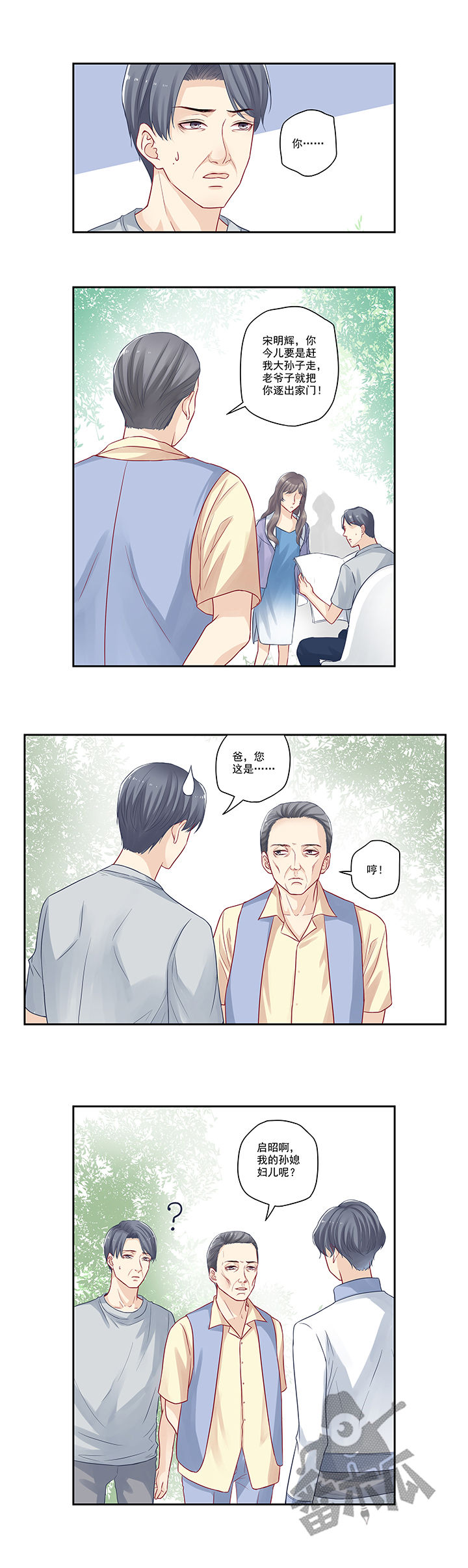 大神总想套路我漫画,第13话1图