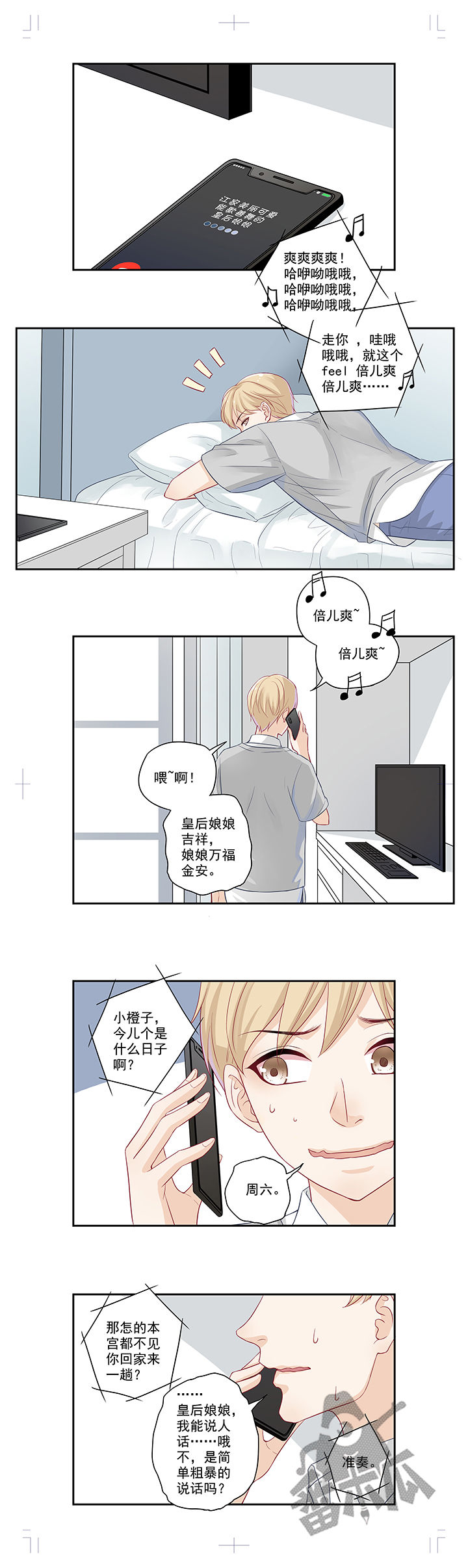 大神总想套路我漫画,第2话1图