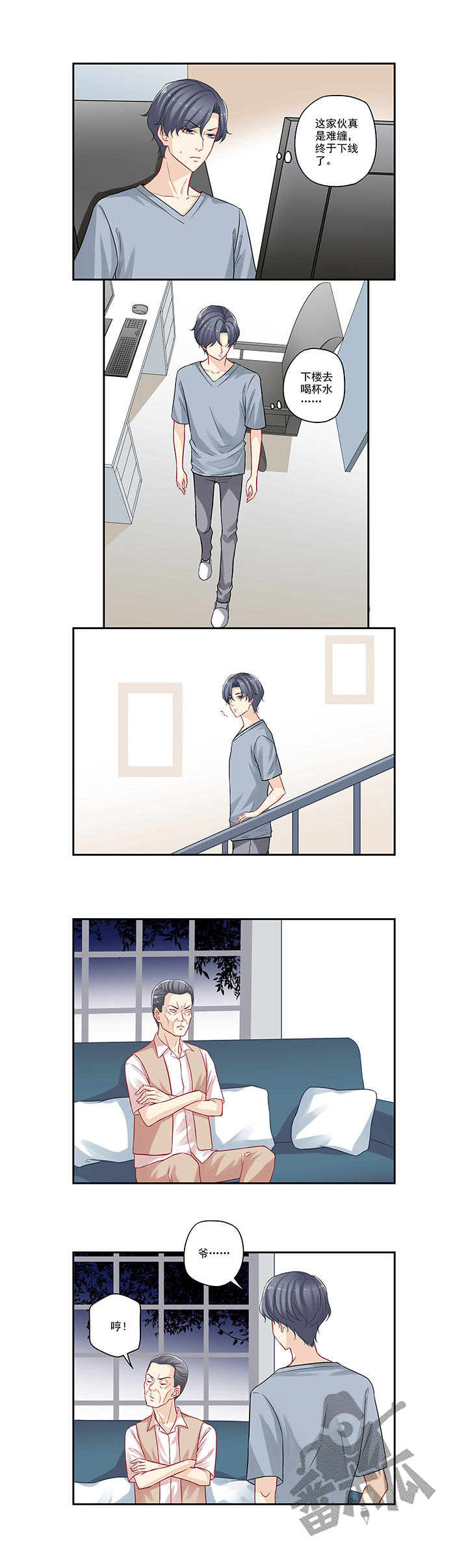 大神总想套路我漫画,第61话1图