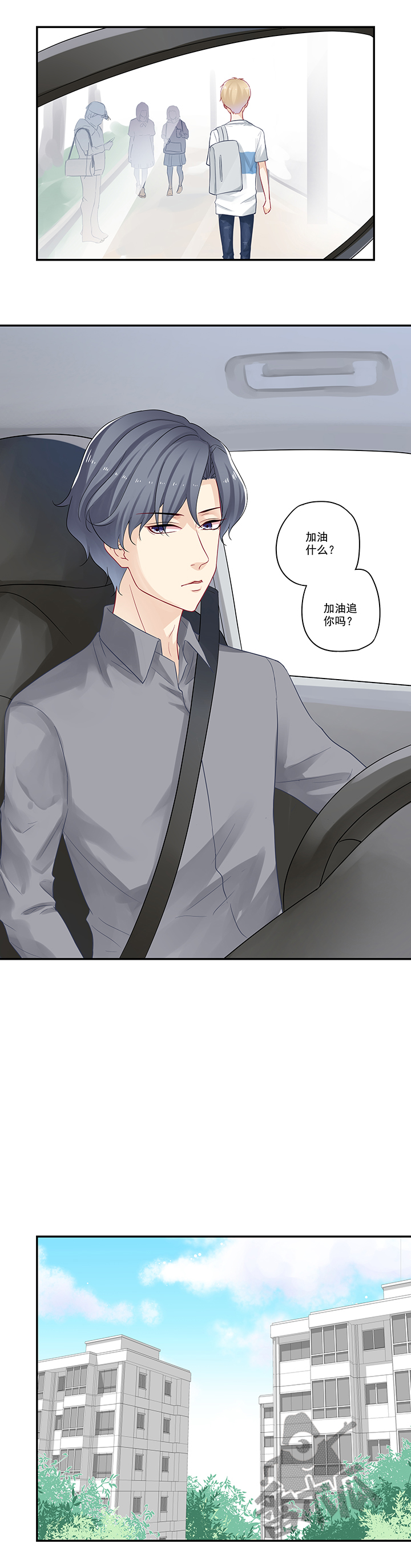 大神总想套路我漫画,第69话2图