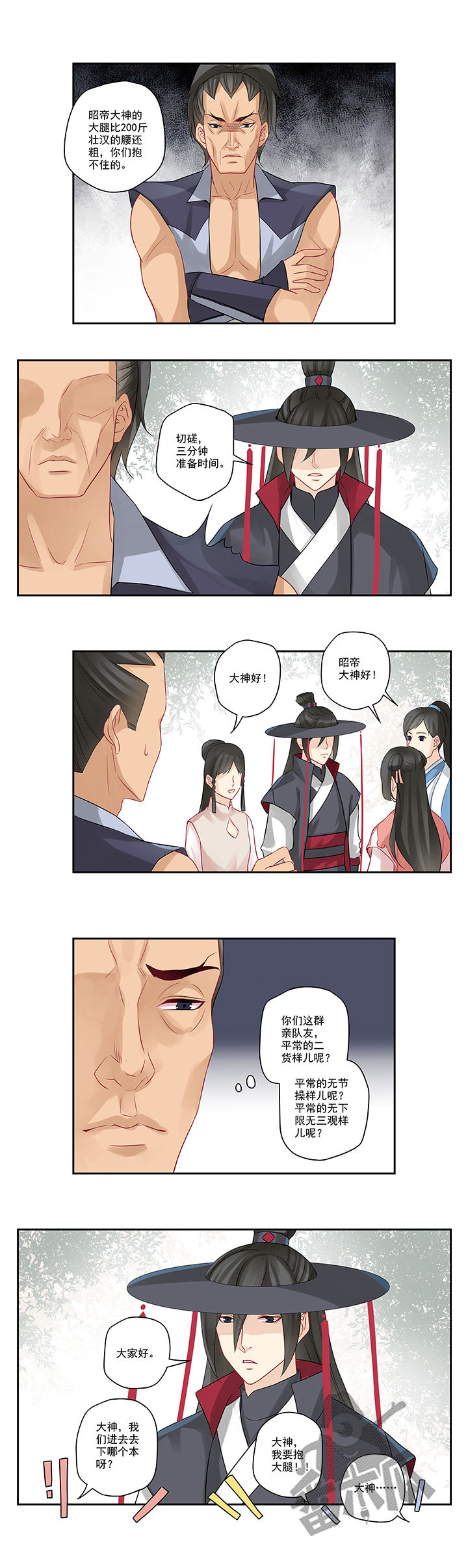 大神总想套路我漫画,第29话2图