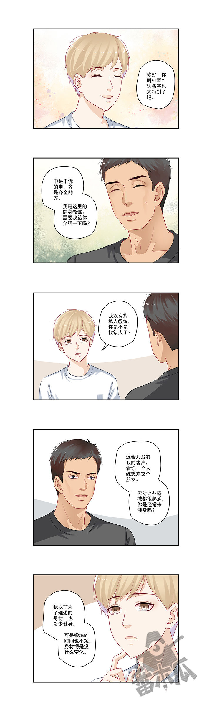 大神总想套路我漫画,第28话1图