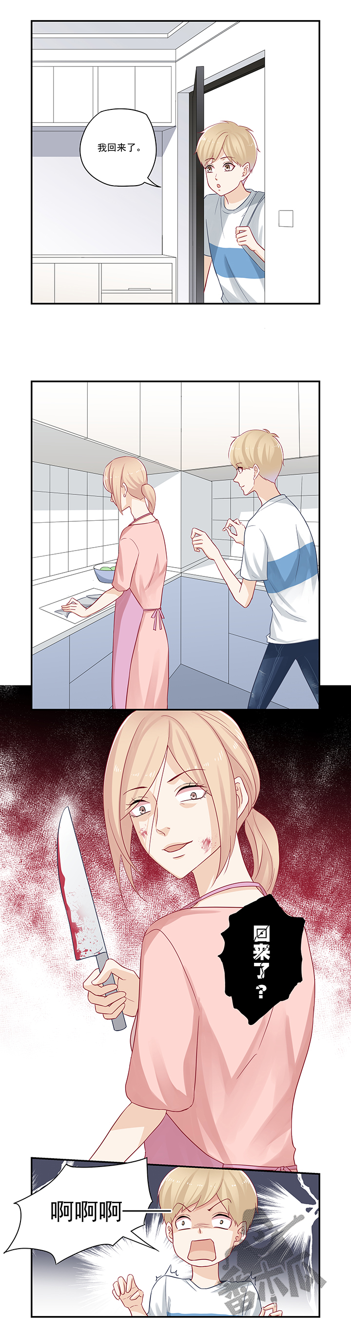 大神总想套路我漫画,第69话1图