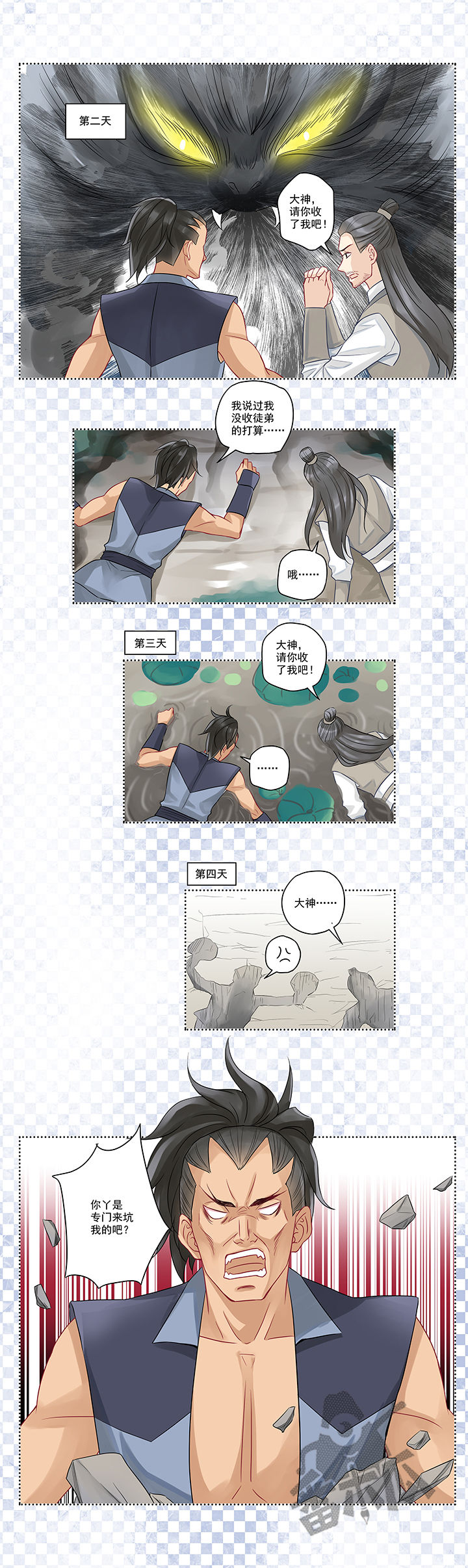 大神总想套路我漫画,第6话1图
