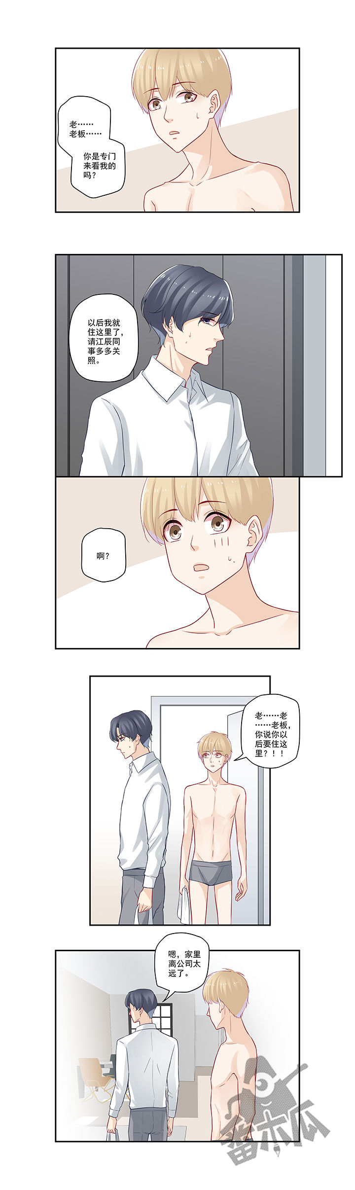 大神总想套路我漫画,第48话2图