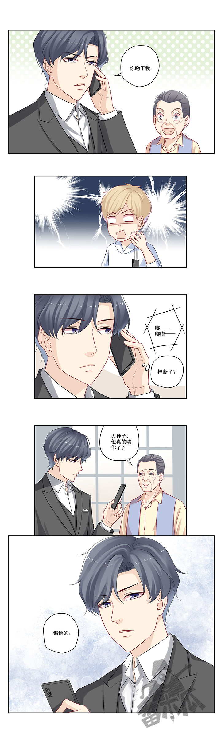 大神总想套路我漫画,第40话2图