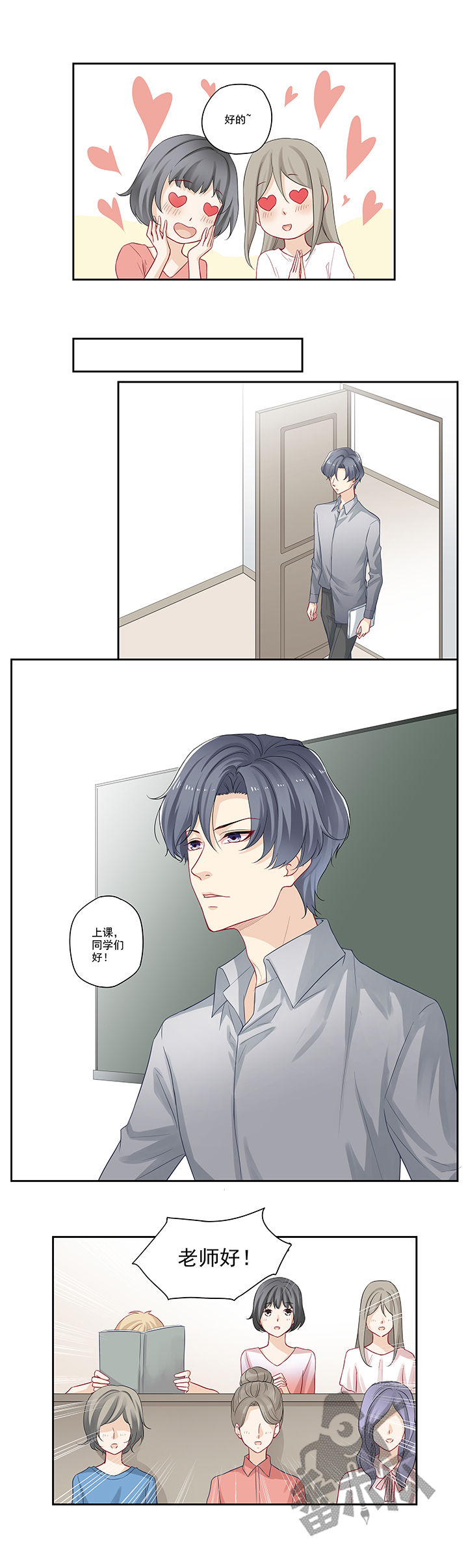 大神总想套路我漫画,第71话2图