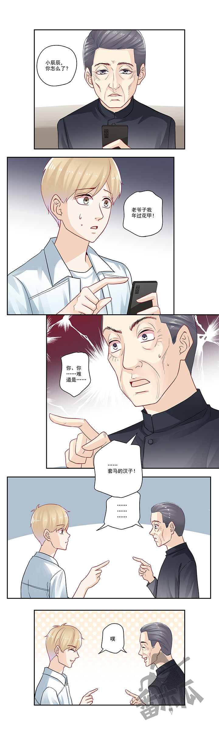 大神总想套路我漫画,第89话2图