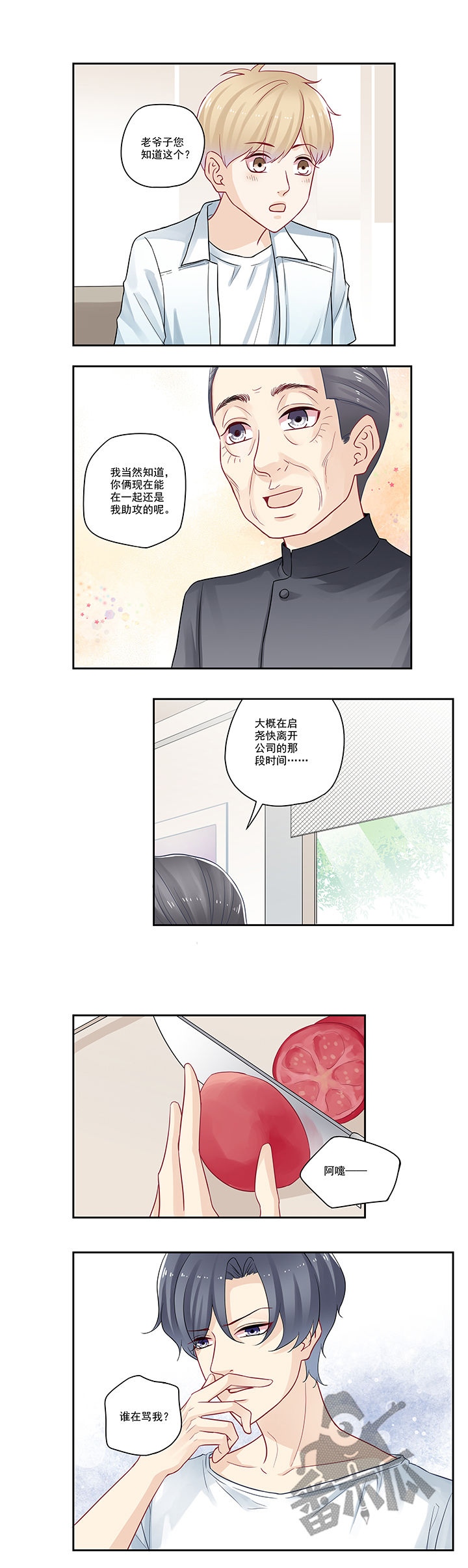 大神总想套路我漫画,第89话2图