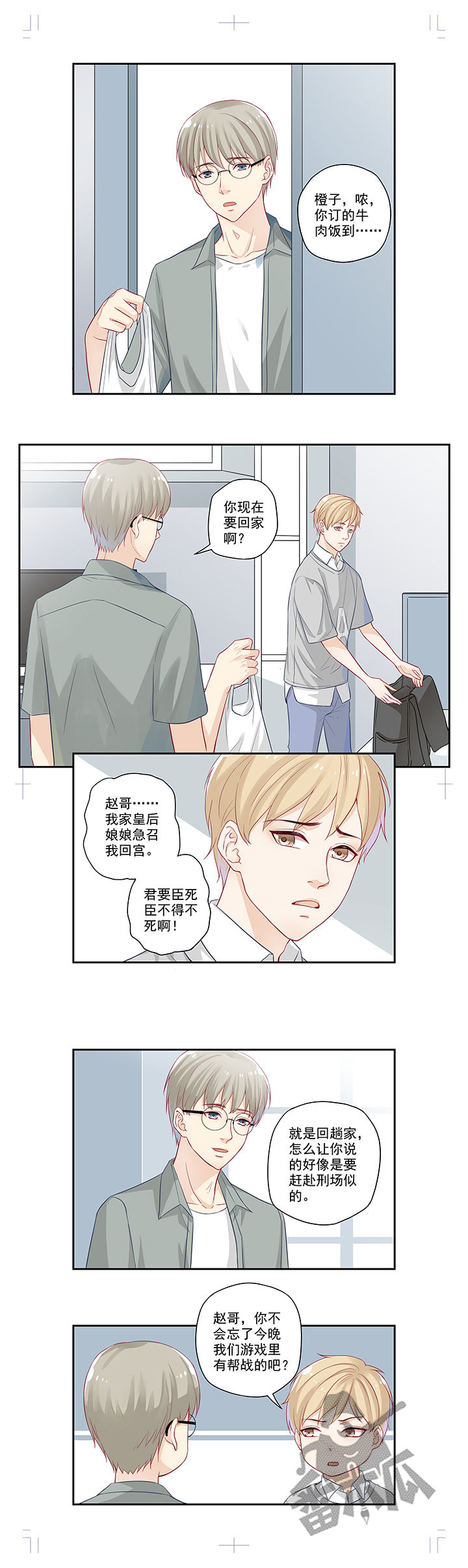 大神总想套路我漫画,第2话1图