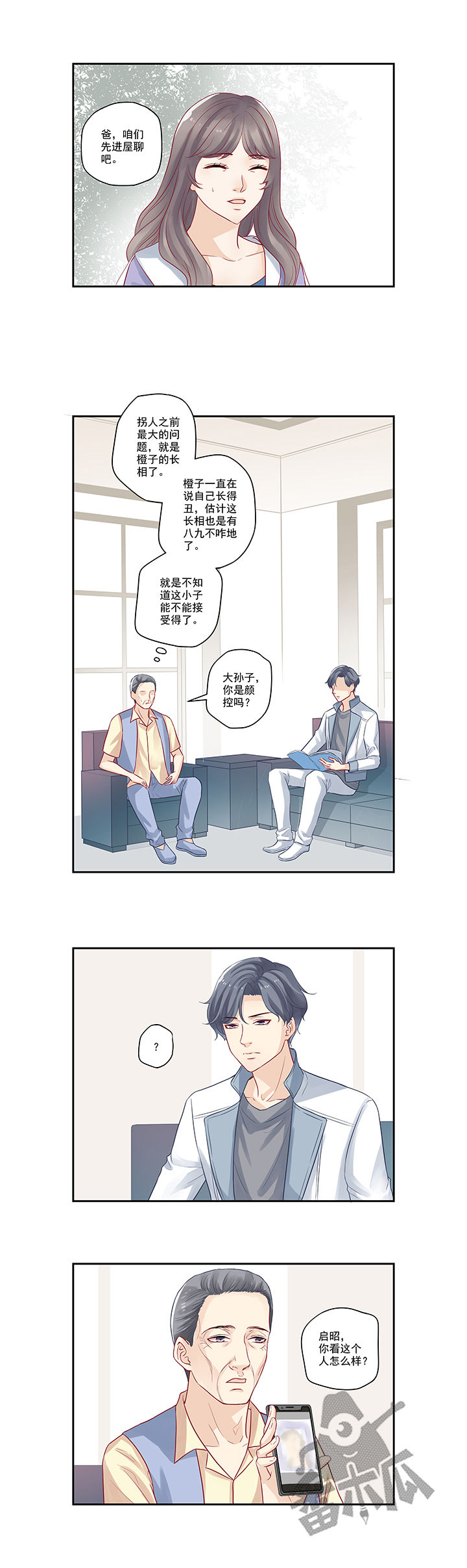 大神总想套路我漫画,第13话1图