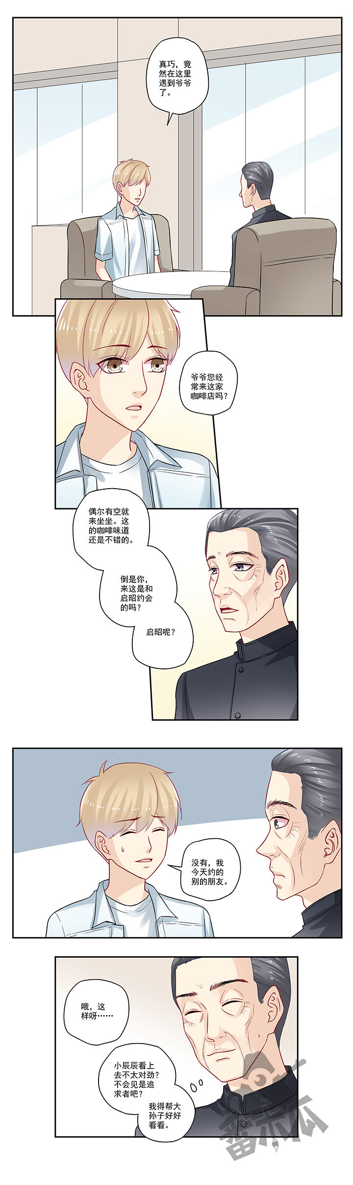 大神总想套路我漫画,第89话1图