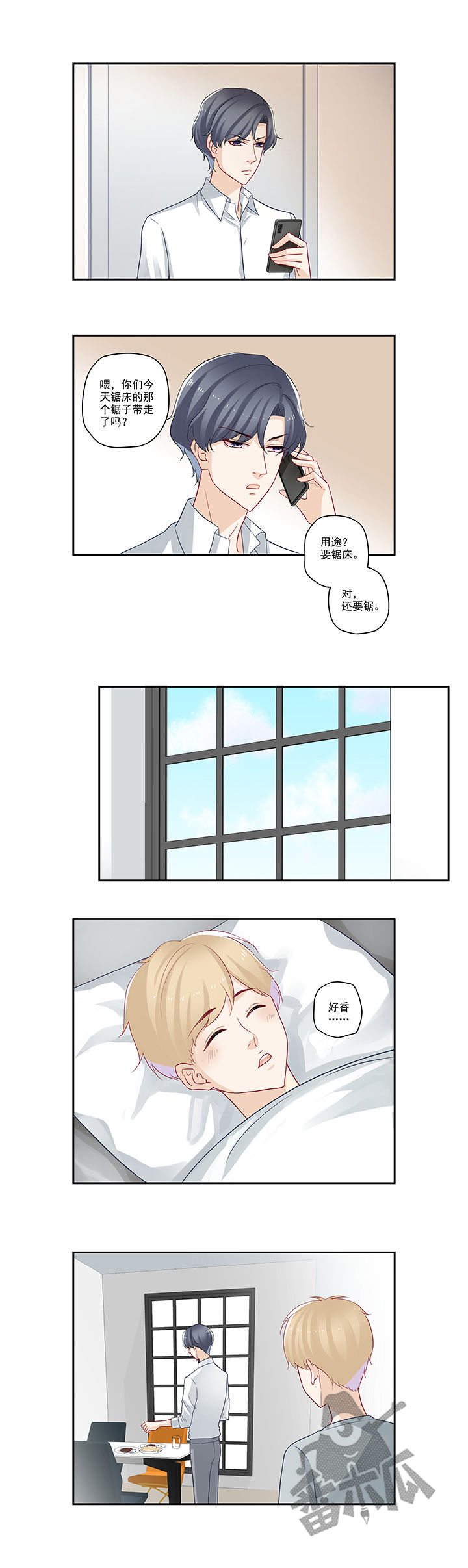 大神总想套路我漫画,第50话2图
