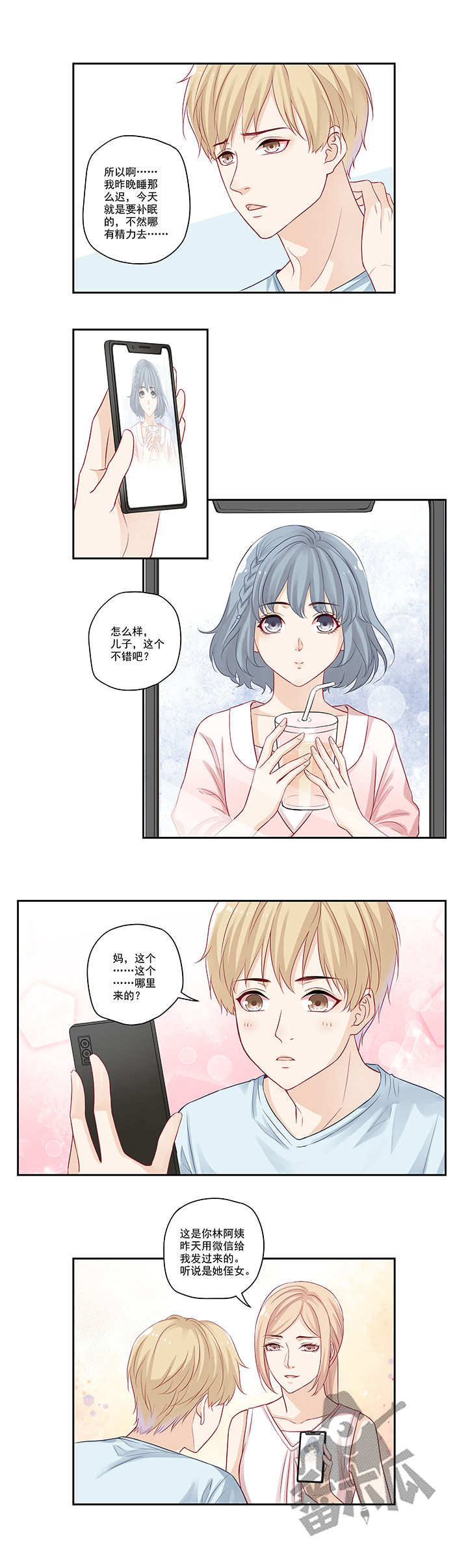 大神总想套路我漫画,第8话2图