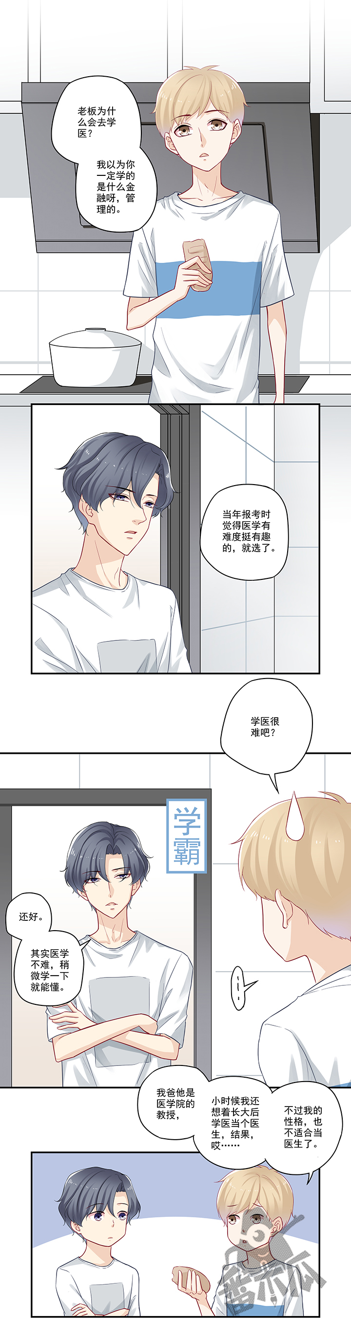 大神总想套路我漫画,第69话1图