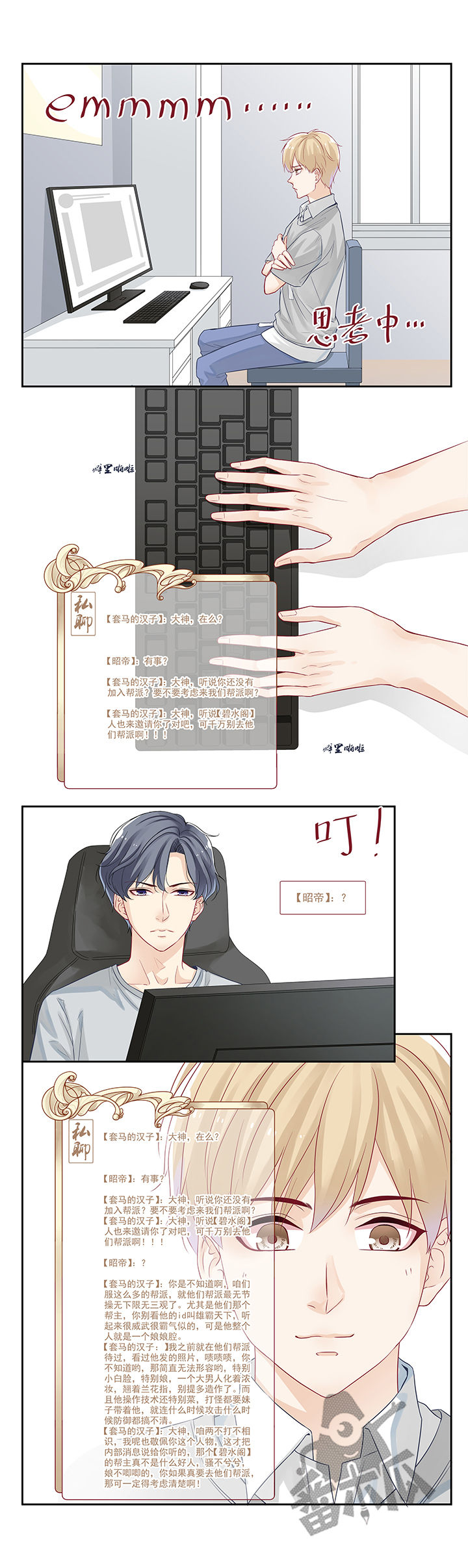 大神总想套路我漫画,第5话1图