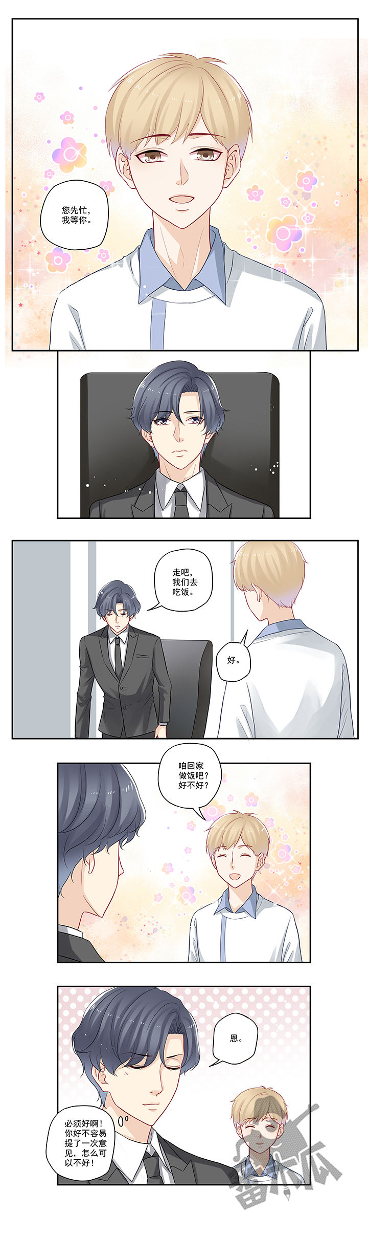 大神总想套路我6漫画漫画,第58话2图