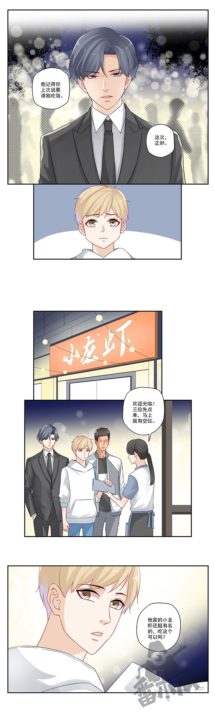 大神总想套路我小说免费在线观看漫画,第31话1图