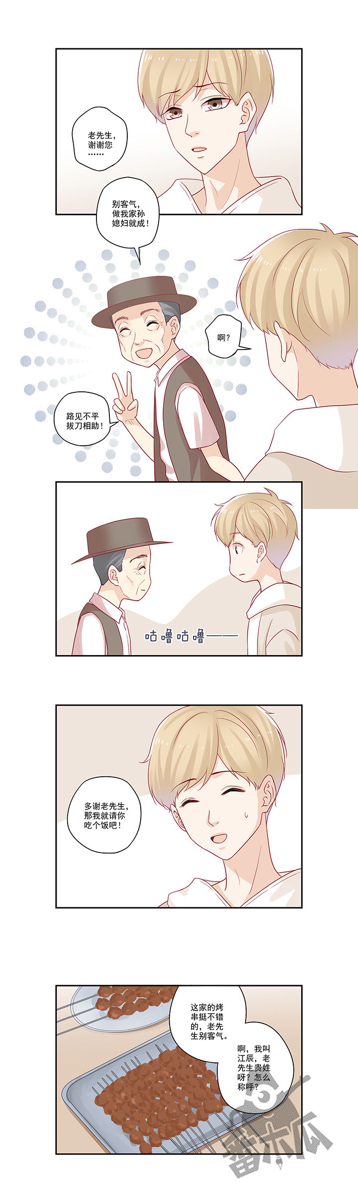 大神总想套路我漫画,第75话2图