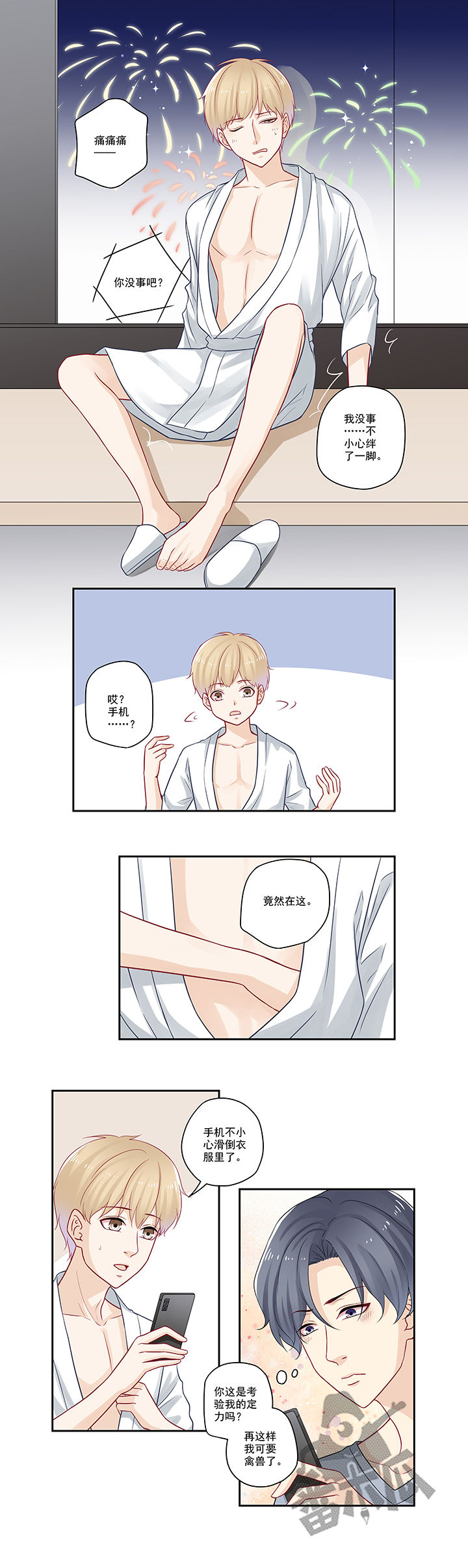 大神总想套路我漫画,第62话1图