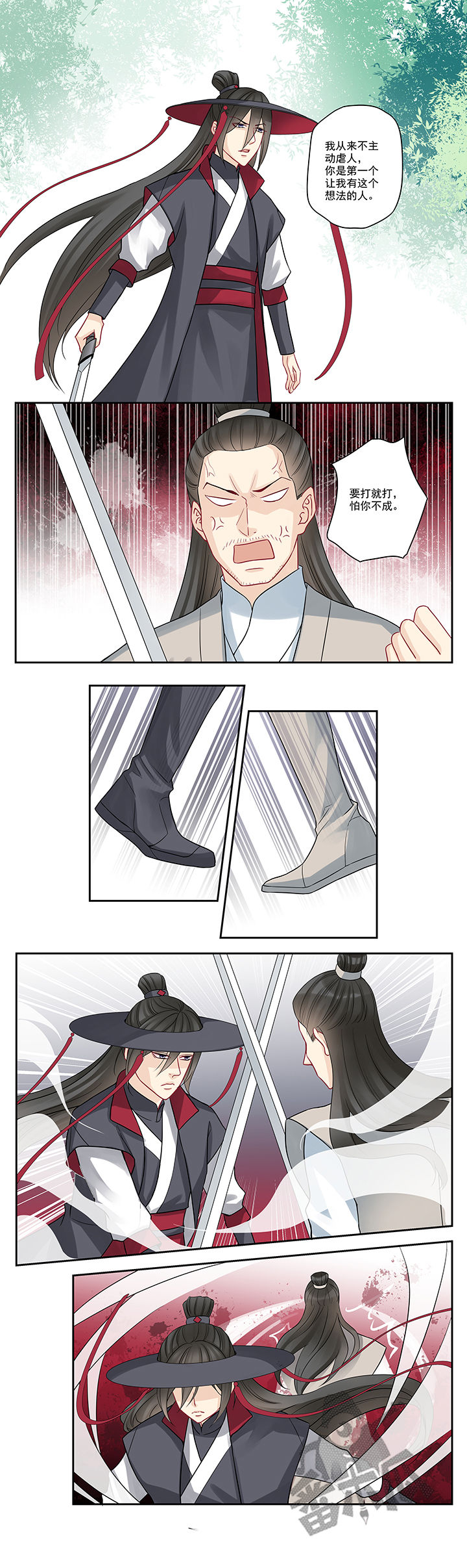 大神总想套路我漫画,第93话1图