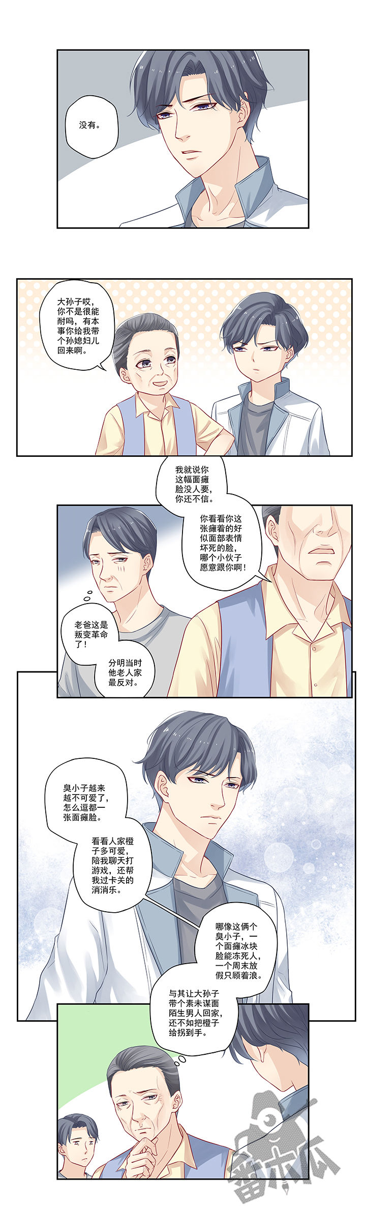 大神总想套路我漫画,第13话2图