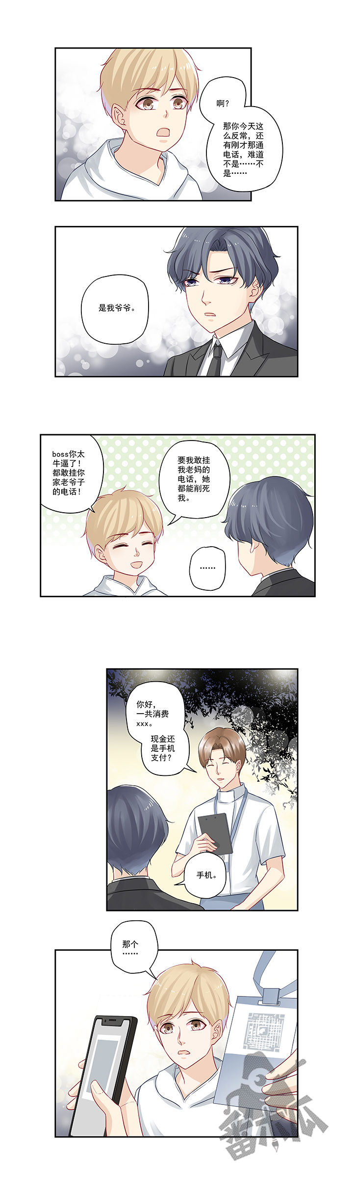 大神总想套路我漫画,第33话2图