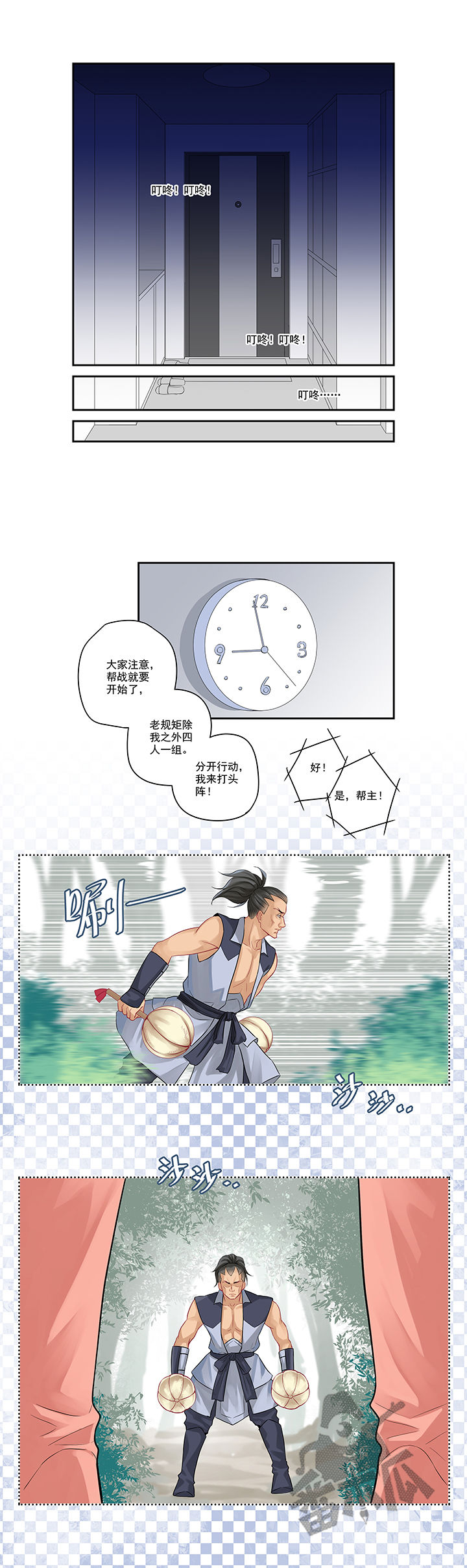大神总想套路我漫画,第7话2图
