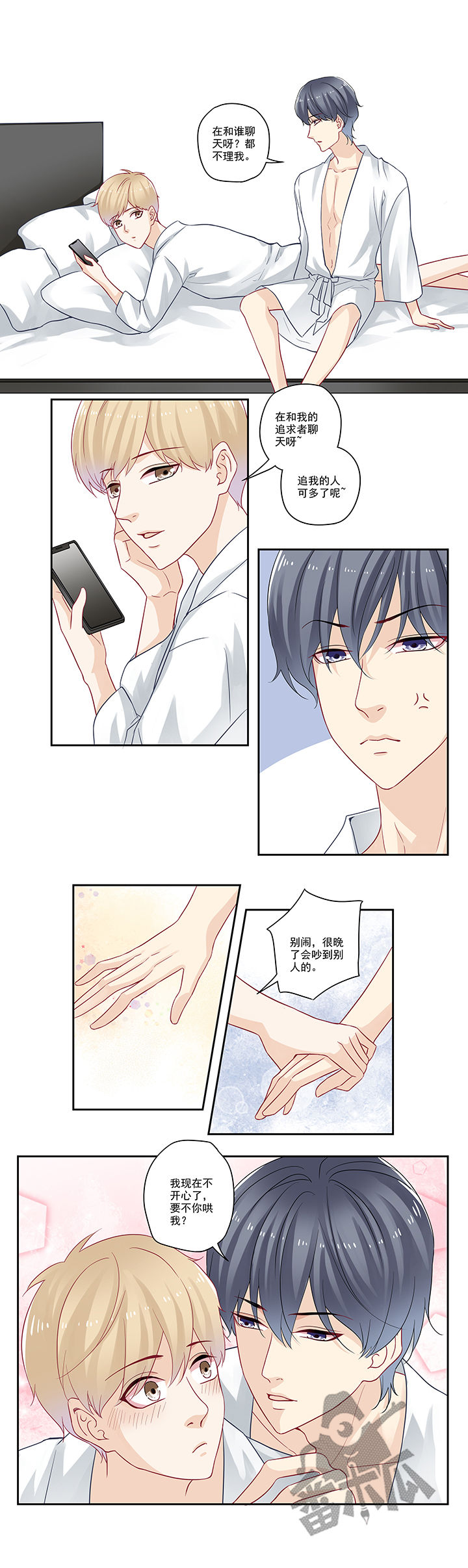 大神总想套路我漫画,第84话1图