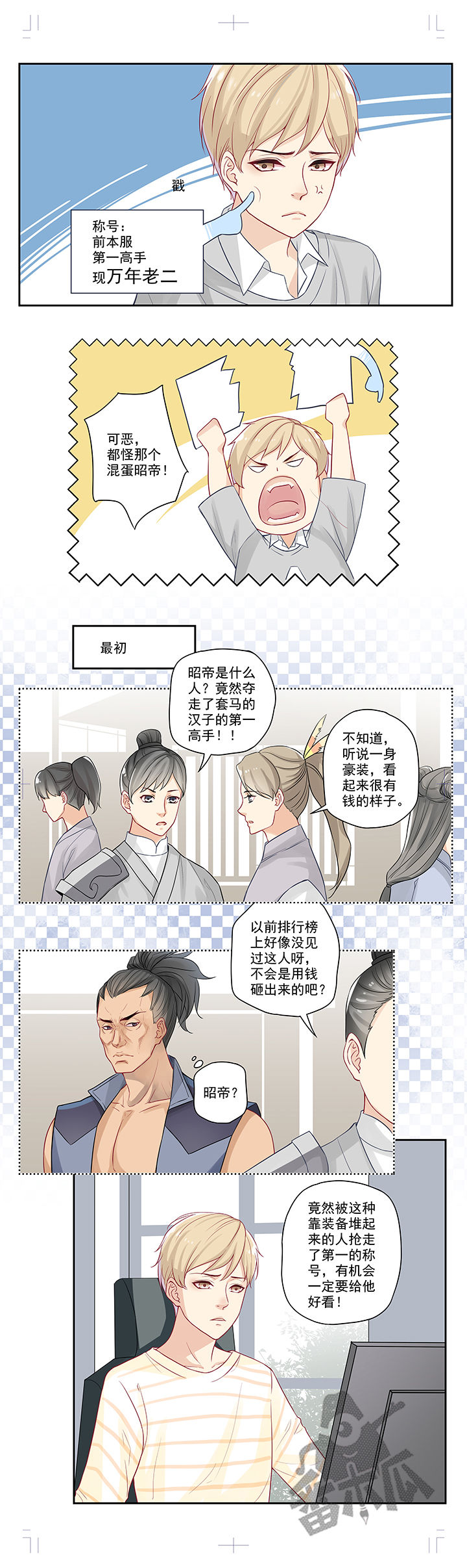 大神总想套路我漫画,第1话2图