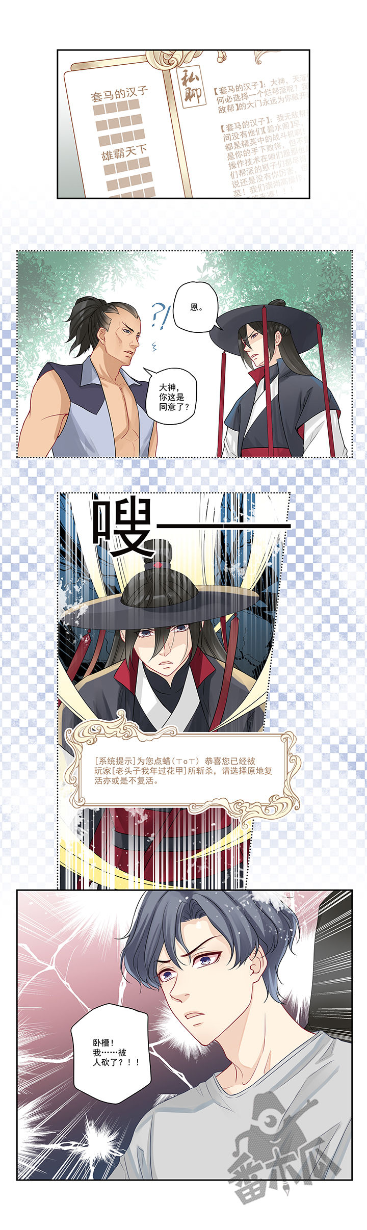大神总想套路我漫画,第5话1图